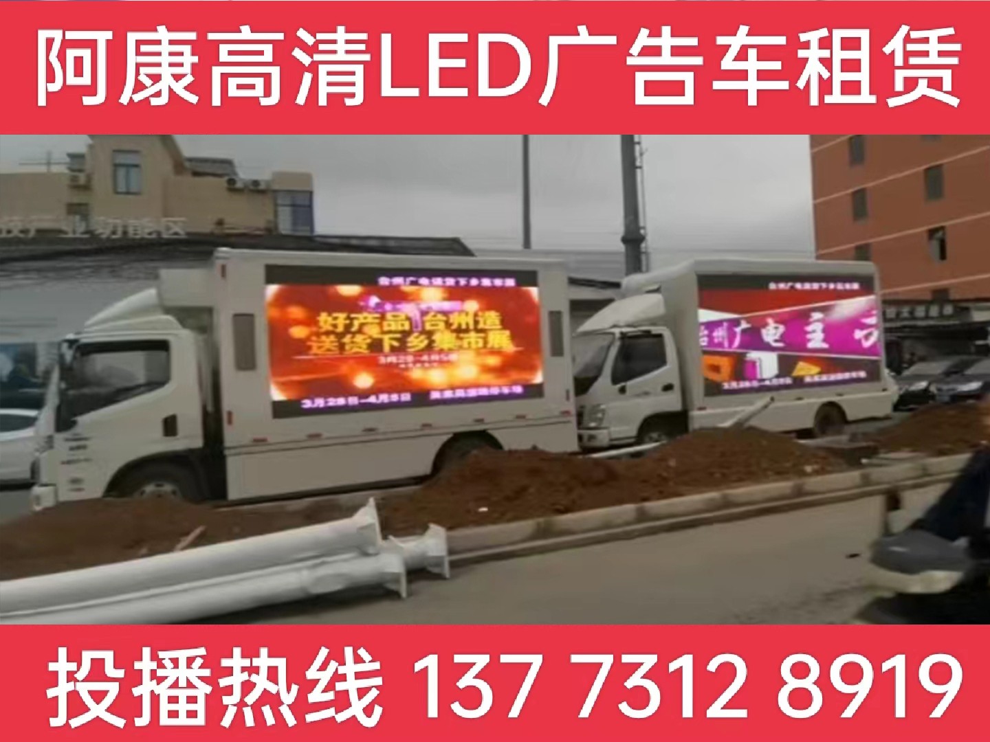 靖江LED宣传车租赁
