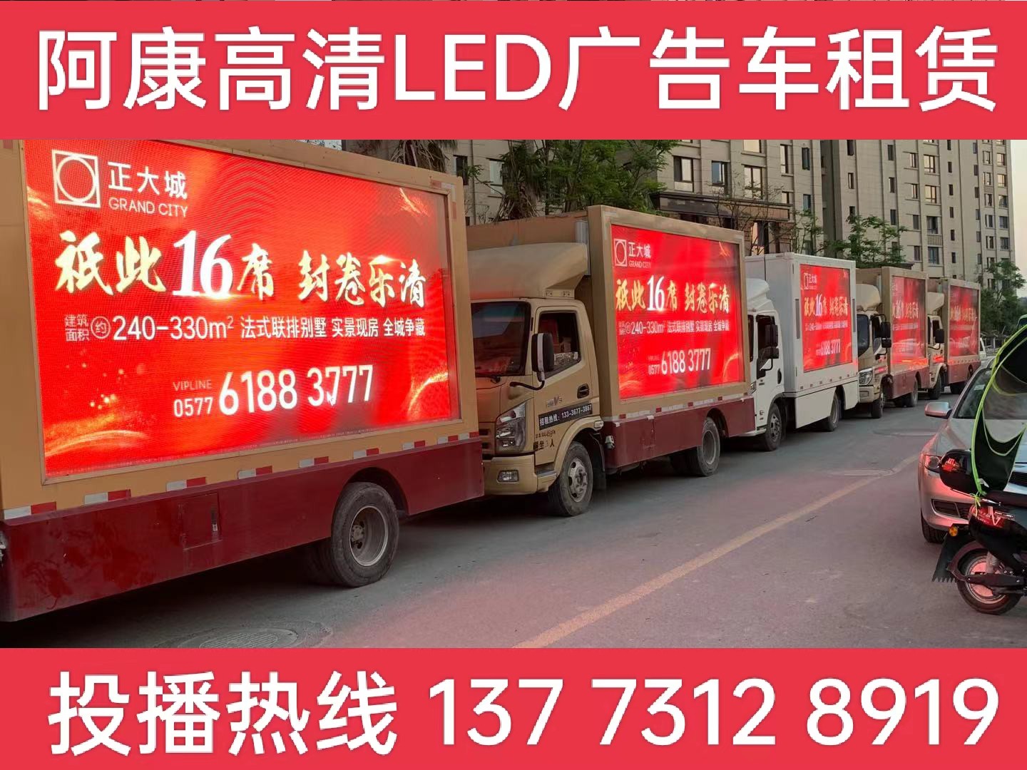 靖江LED广告车出租