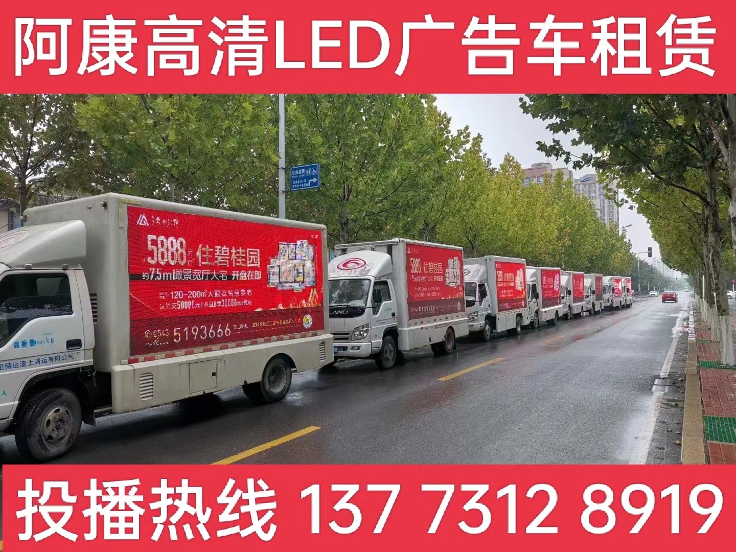 靖江宣传车租赁公司-楼盘LED广告车投放